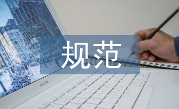 如何規范鄉鎮檔案管理