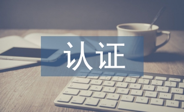 醫(yī)學(xué)教育認(rèn)證制度改革思考