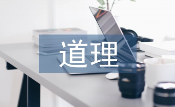 道理與橋梁專業技術