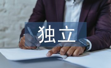 獨立基礎