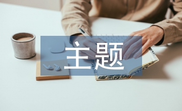 誠(chéng)信教育主題班會(huì)