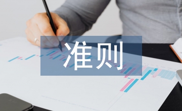 卓越績(jī)效評(píng)價(jià)準(zhǔn)則