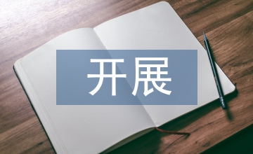 如何開展校本特色的美術(shù)教學(xué)探析