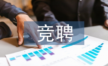競(jìng)聘公司經(jīng)理演講稿