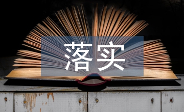 如何在課堂落實核心素養