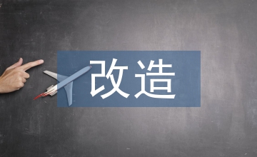 談機電設(shè)備電氣自動化改造維護