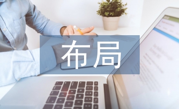 新能源汽車底盤布局優化設計探究