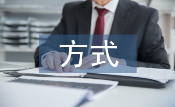 比較好的投資理財(cái)方式