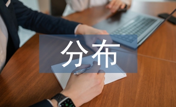 礦產資源分布特征與土壤污染狀況分析