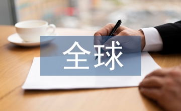 全球低碳經濟拓展研究