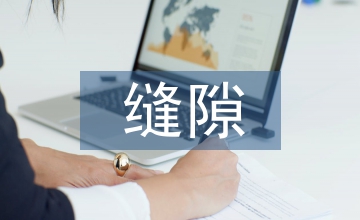無縫隙護理管理在泌尿外科中的應用