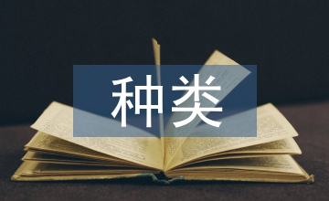 地方園林植物病蟲害種類及防治技術