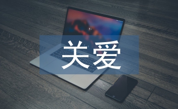 關愛女性健康知識講座