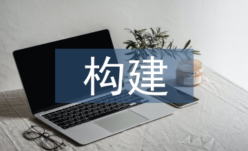 課外閱讀構建語文課堂閱讀教學探析
