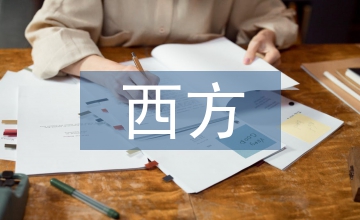 西方古典家具對現(xiàn)代家具設(shè)計(jì)的啟發(fā)