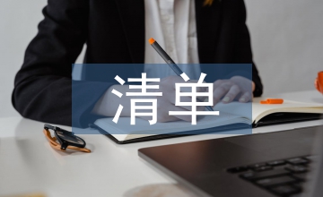 科研經(jīng)費(fèi)“負(fù)面清單”管理模式研究