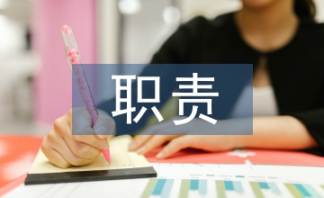 輔導員的職責