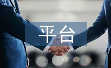 網絡資源平臺下英語翻轉教學淺析