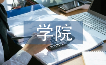 干部培訓學院學員管理創新論文