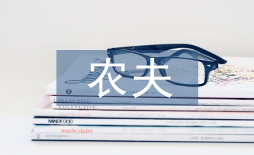 農夫樂園