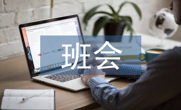 勤儉節(jié)約班會總結(jié)