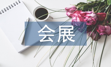 會展策劃與管理專業教學問題探析