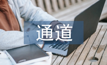 森林防火通道建設必要性