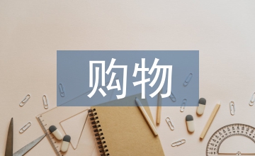 多媒體技術(shù)在購物網(wǎng)站設(shè)計(jì)中的應(yīng)用