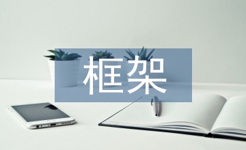 哈佛框架下集團財務分析