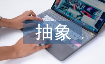 抽象油畫藝術(shù)的發(fā)展