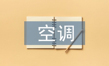 空調(diào)技術(shù)在鋼鐵工業(yè)碳減排技術(shù)應(yīng)用