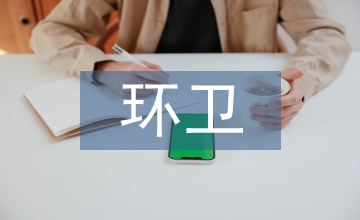 環衛一體化運營方案