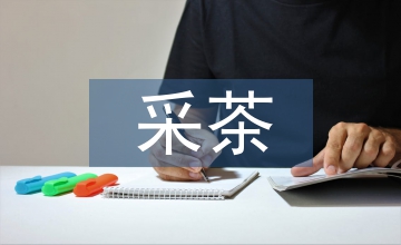 采茶舞的體育教學(xué)改革探索