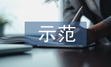 雙創示范基地建設方案