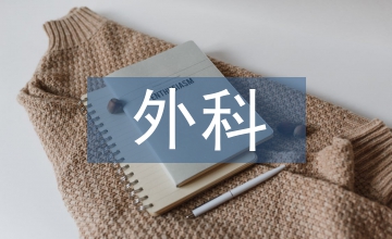 外科病患的心理干預
