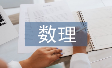 數據挖掘中概率論與數理統計的應用
