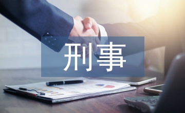 刑事偵查學教學方法改革研究