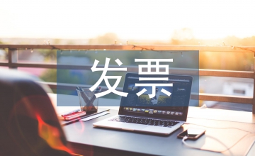 中華人民共和國發票管理辦法