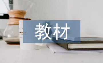 藝術設計與影視動畫類教材編輯加工