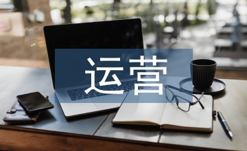 談學術期刊微信公眾號運營現狀提升