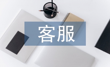 案場客服工作計劃