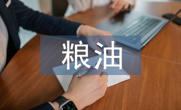 如何實施放心糧油市場監管