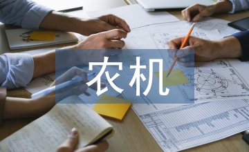 農機維修技巧分析