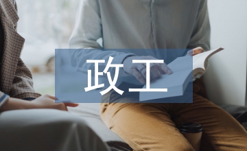 政工企業文化論文