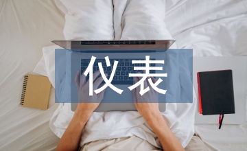 儀表設備論文