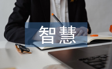 智慧醫療管理