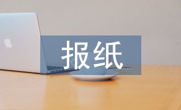 談報紙印刷質量管理現論