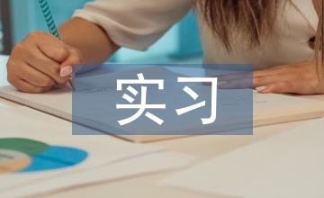 園林綠化實習個人總結