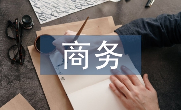 商務日語寫作課教學質量論文