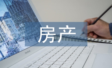 房產擔保書